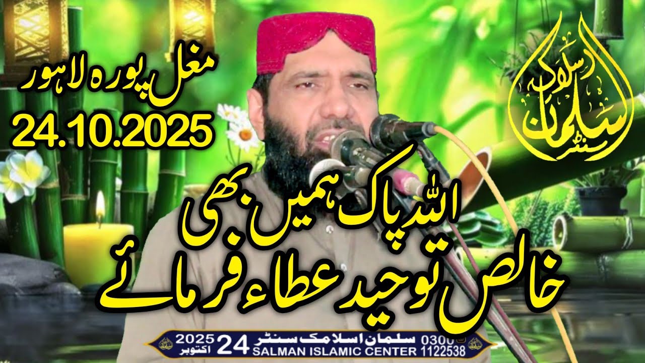 Molana Qari Abdul Jabbar Salfi | Topic Tuheed | 24 10 2025 | Salman Islamic Center 