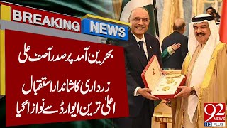 Grand Welcome For President Asif Ali Zardari In Bahrain Honored With Highest Award 92 News Hd