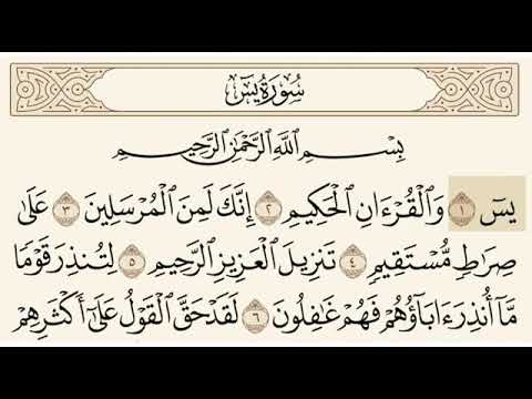 سورة يس مكتوبة عبدالله خياط Surah Yassin