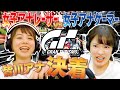 皆川アナＶＳ宇内アナ#2 グランツーリスモ再戦！ゲーマーのプライド…ハンデゼロで皆川アナに勝つ！【GRANTURISMO/PS5】