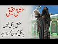 Ishqehaqiqi  best sufi poetry  sufiana kalam  4 line poetry  new urdu poetry sufipoetry