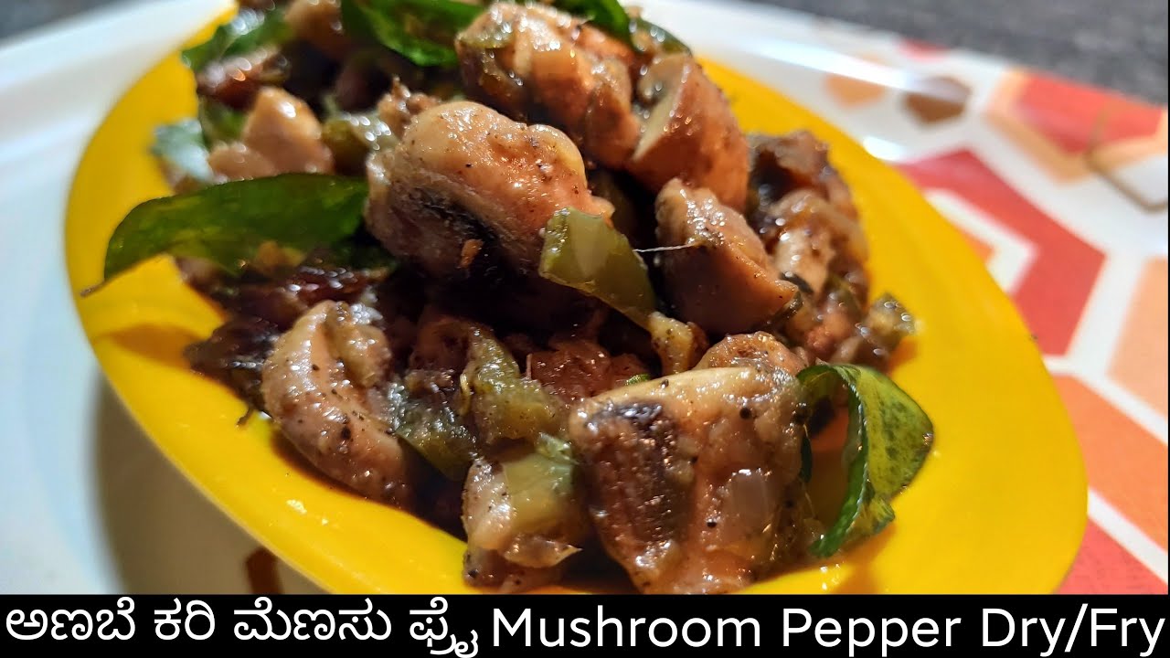 Mushroom Pepper Dry (Fry) in Kannada ಅತ್ಯುತ್ತಮವಾದ ಅಣಬೆ ಕರಿ ಮೆಣಸು ಫ್ರೈ