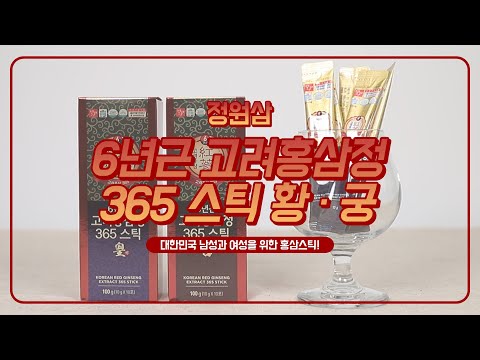 정원삼 6년근 고려홍삼정 365 스틱 황·궁 리뷰｜남성과 여성을 위한 홍삼