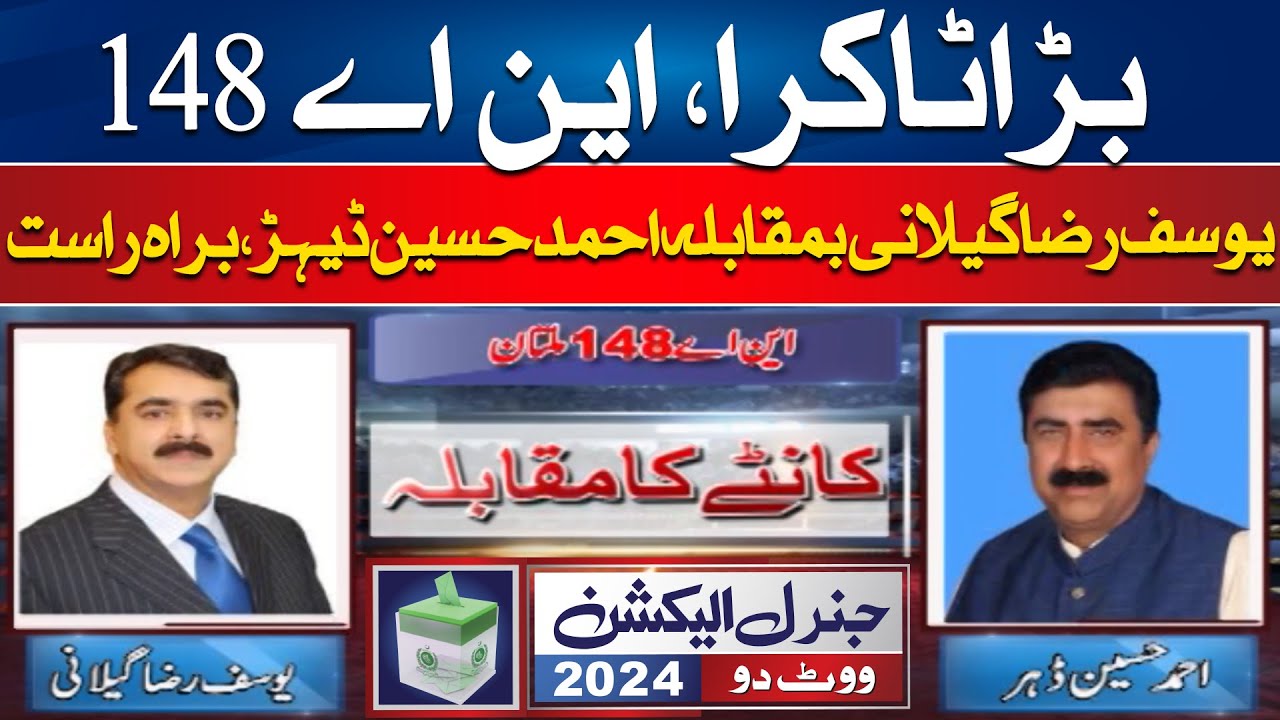 🔴Yousuf Raza Gillani VS Ahmed Hussain Dhair | NA-148 LIVE Results | General Election 2024 | Rohi