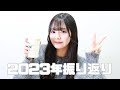 【2023】スタバ楽しみながら振り返ってみた!