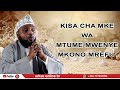 KISA CHA MKE WA MTUME MWENYE MKONO MREFU //SHEIKH OTHMAN MAALIM