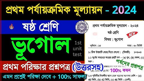 class 6 geography 1st unit test 2024 question paper /class 6 geography 1st unit test suggestion 2024