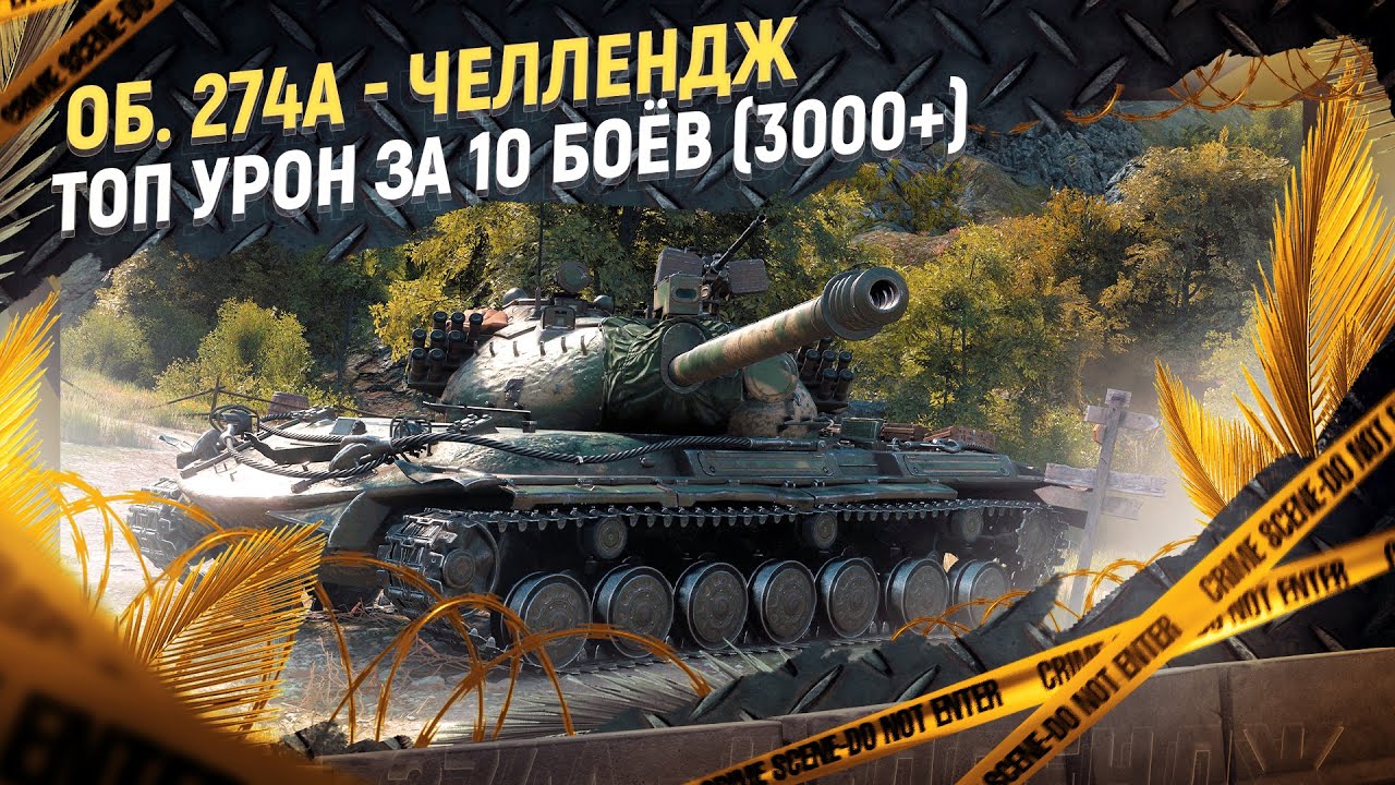 ТРЕЙД ин мир танков. ТРЕЙД ин World of Tanks 2023. Мир танков сетки 2023.