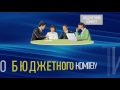 Бюджетний процес. Частина 3.