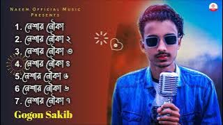 Gogon Sakib Top 7 Song | Neshar Nouka 1-7  |  New Sad Song 2022 | Naeem  Music