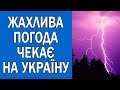 ПОГОДА НА ЗАВТРА : ПОГОДА 19 ЛЮТОГО