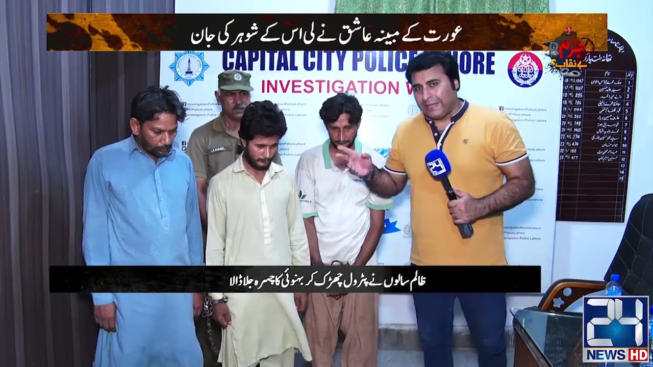 Jurm Be Naqaab | 19 August 2023 | 24 News HD