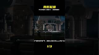 12分鐘看完《異形1》:外星神秘飛船,抱臉蟲,破胸都從這里開始 #恐怖 #鬼片 #驚悚 #懸疑 #靈異