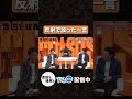 反射で放った一言【吉田と粗品と】