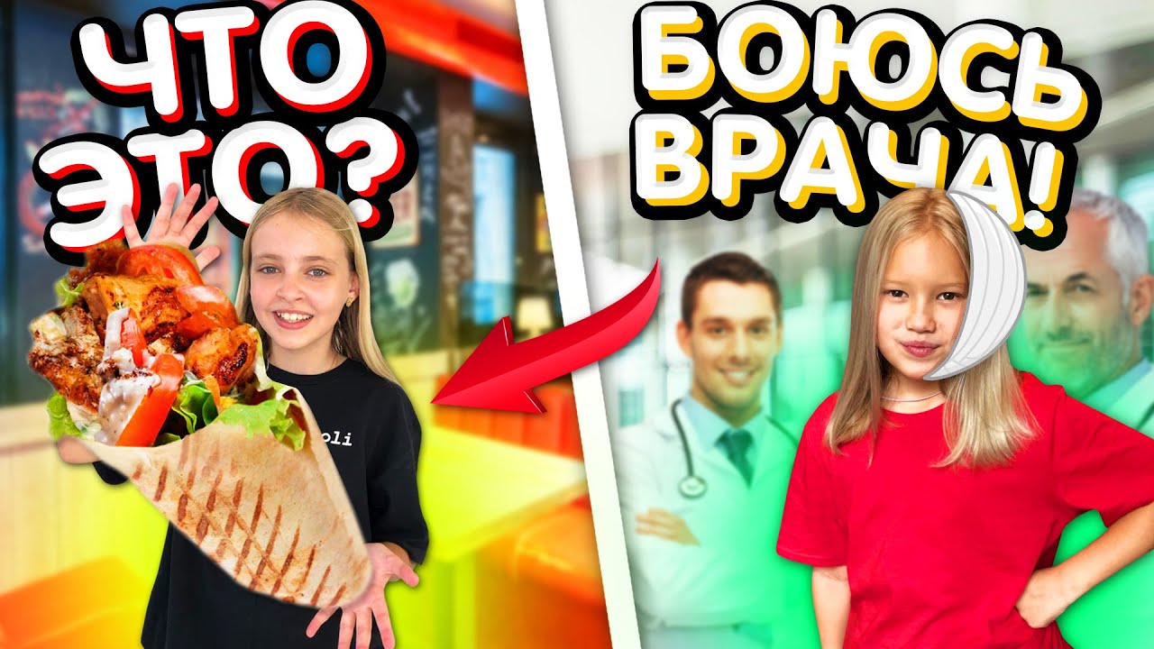 Ужасный Стоматолог и Вкусный Ресторан !