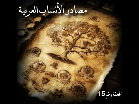 مصادر الأنساب العربية القلقشندي