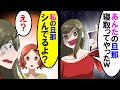 【漫画】同級生「あんたの旦那とヤったw」同級生と旦那が合体してる写真を見せられたが→私「私の旦那シんでるよ？」【マンガ動画】【スカッと】【アニメ】