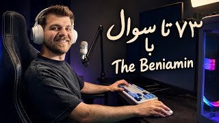 73 سوال کوتاه با بنیامین @thebeniamin 
