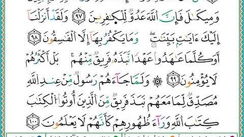 ختمة مصحف التجويد برواية الدوري الصفحة رقم 15