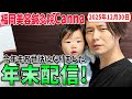 【美容鍼 福岡】2025年末配信、今年もありがとうございました
