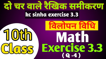 Kc Sinha Math Class 10th Exercise 3.3 Question 4 Solution In Hindi