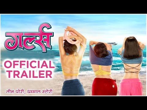 girlz---official-trailer-|-गर्ल्स-|-vishal-devrukhkar-|-new-marathi-movie-2019-|-29th-nov