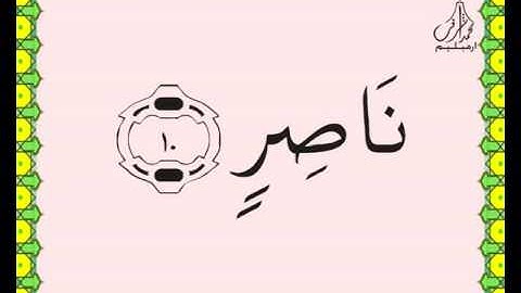 سورة الطارق القرآن الكريم بالخط العثماني بصوت قارئ الشيخ سعود آل شريم