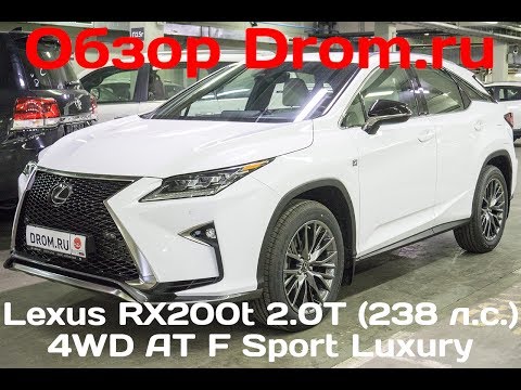 Lexus RX200t 2017 2.0T (238 л.с.) 4WD AT F Sport Luxury - видеообзор