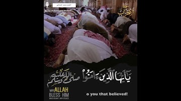 آية الصلاة والسلام على سيدنا محمد صلى الله عليه(مقام البيات) بصوت القارئ محمد مولود الشاماني