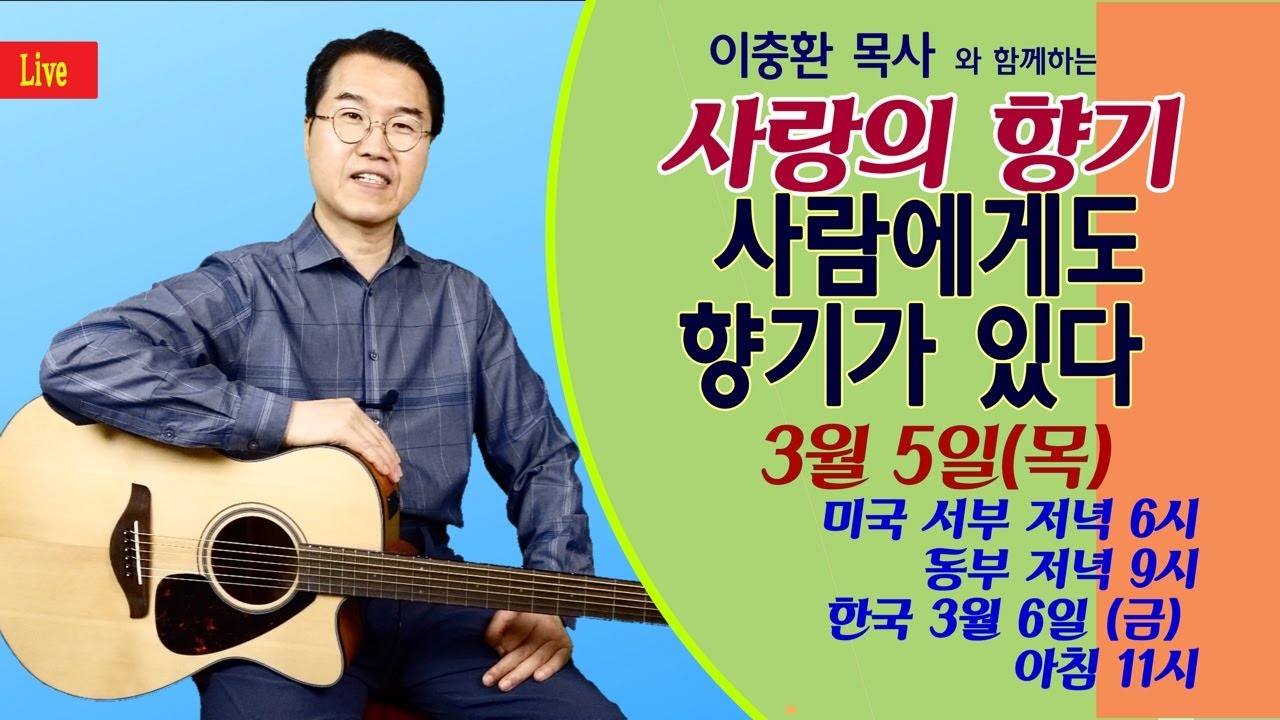 사람의 향기는 어디에서 오는가 | 사랑의 향기 284회