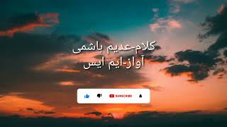 sad poetry||Adeem Hashmi|| Poetry||mafahmat na sikha jabre narwaa se mjhe..Adeem Hashmi