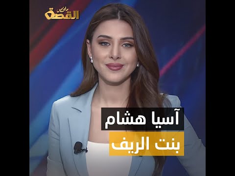 درست علم النفس وافتتحت شركة تجارية من هي السورية آسيا هشام مذيعة العربية الحسناء