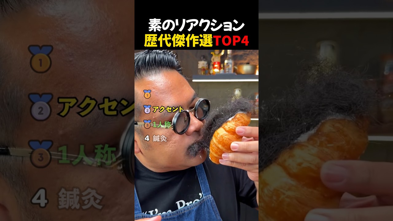 素のリアクション