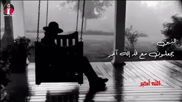 " ولقد نعلم انك يضيق صدرك بما يقولون " تلاوة هادئه تريح القلب / هزاع البلوشي