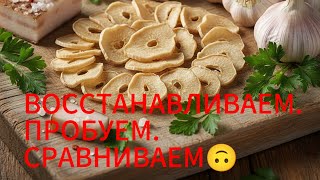 картинка: СУШЁНЫЙ ЧЕСНОК -ЖГУЧЕСТЬ И АРОМАТ