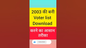 2003 ki voter list kaise dekhen| 2003 की वोटर लिस्ट download kaise karen| new voters list 2025|viral