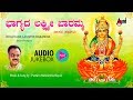 Bhagyada Lakshmi Baramma | Kannada Dasarapada Juke Box | Sung By: Narasimha Naik | Kannada