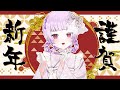 【 #雑談 】2026年の目標決めよう【 #新人Vtuber 】