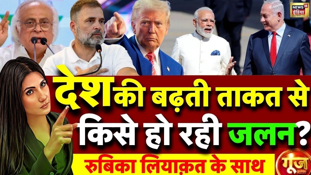 Goonj with Rubika Liyaquat: PM Modi Israel Visit | Netanyahu | Donald Trump | Rahul Gandhi