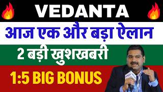 VEDANTA का धमाका 🔴VEDANTA SHARE NEWS TODAY 🔴VEDANTA SHARE NEWS 🔴VEDANTA SHARE