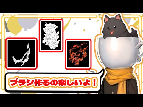 いろんなブラシを紹介するlack先生【lack/珈琲紳士/雑談配信】