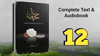 Hijab by Amina Khan (Episode 12) Complete Text   Audio