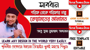 YouTube Thumbnail 2024✔How to Make a Thumbnail🔵Thumbnail Design 2024😍Adobe Illustrator