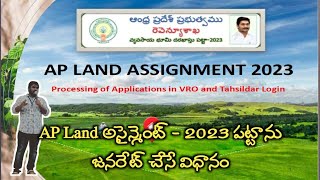 AP Land Assignment App 2023 Patta Generation | VRO Mobile App | MRO HS Login | Online Process