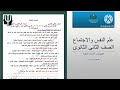 حل التقييم الأسبوعي الثانى عشر علم نفس واجتماع الصف الثانى الثانوى ترم تانى      نجومي