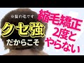 【脱縮毛矯正】強いくせ毛こそ縮毛矯正をおすすめしない理由をお話しします