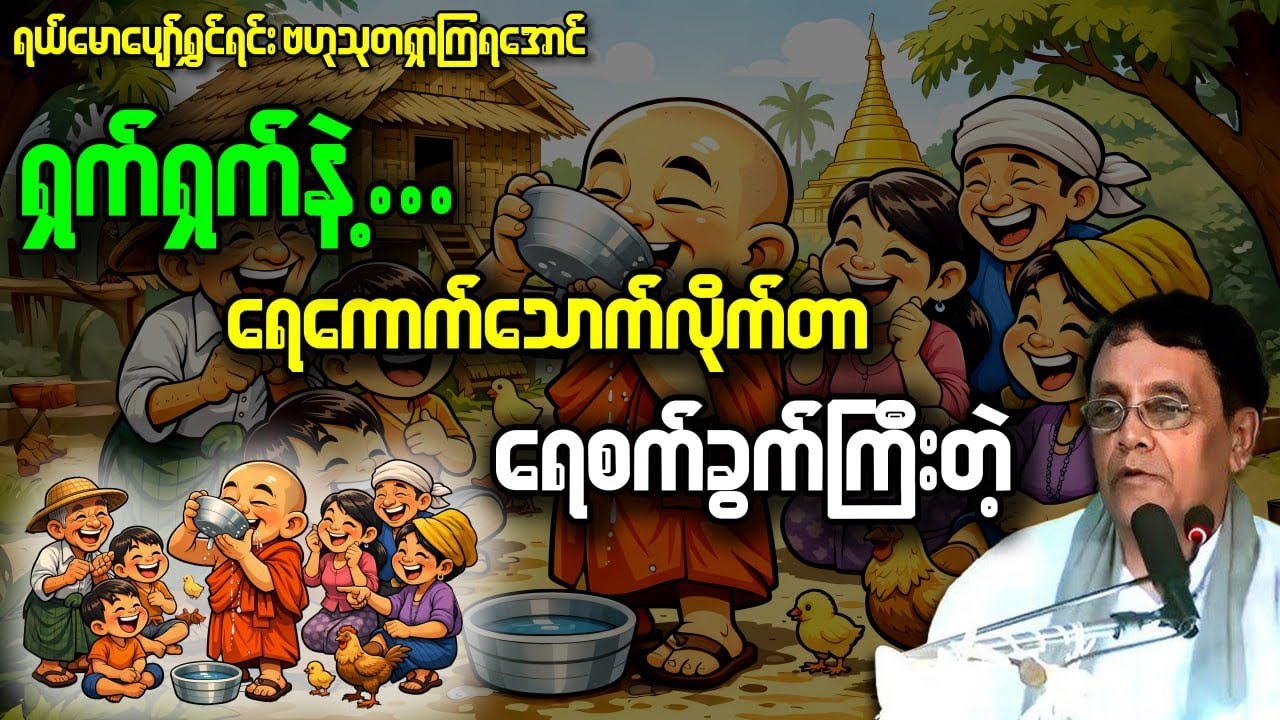စင်ပေါ်တက်တုန်းကန်တော့ပွဲတက်ခလုတ်တိုက်ပြီးမှောက်ရက်လဲ..ဟားဟား #နေဝင်းမြင့် #စာပေဟောပြောပွဲ