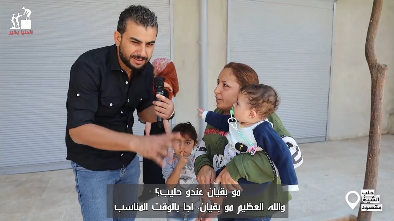 حملة توزيع حليب الأطفال مستمرة عبر عدسة الدنيا بخير_الحلقة 89_حلب الشيخ مقصود