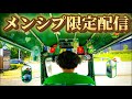 福岡温泉施設からメンシプ限定配信