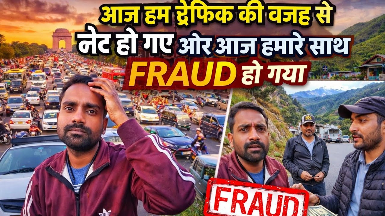 Aaj Traffic Ki Vajah Se Pickup Let Ho Gaya | Sawari Application Ne Froad Kar Diya @saurabhktour0726 